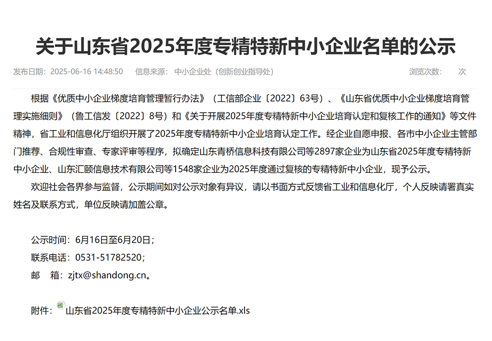 小鴨集團小家電公司榮獲2025年度省專精特新
